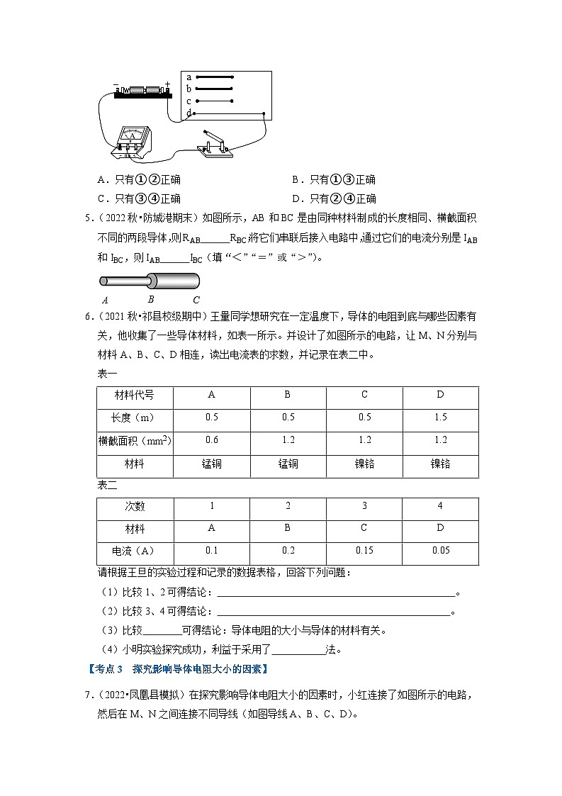 2024年苏科版物理九年级上册九年级上册物理综合复习02（易错60题13大考点）（原卷版+解析版）03