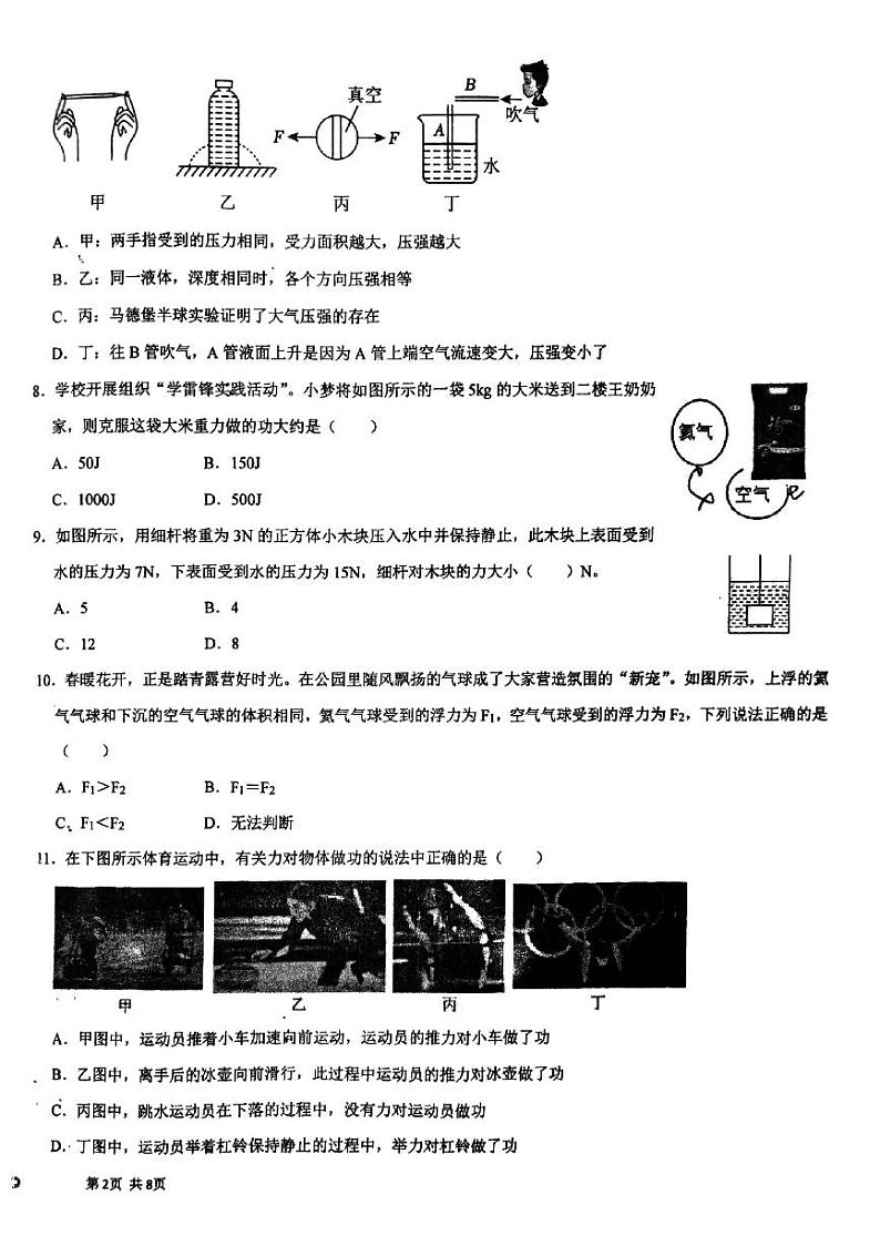 山东省青岛市胶州市瑞华实验初级中学2023-2024学年八年级下学期5月月考物理试题第2页