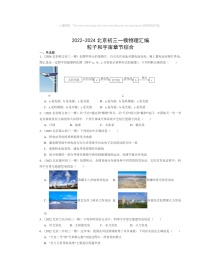 2022～2024北京初三一模物理试题分类汇编：粒子和宇宙章节综合