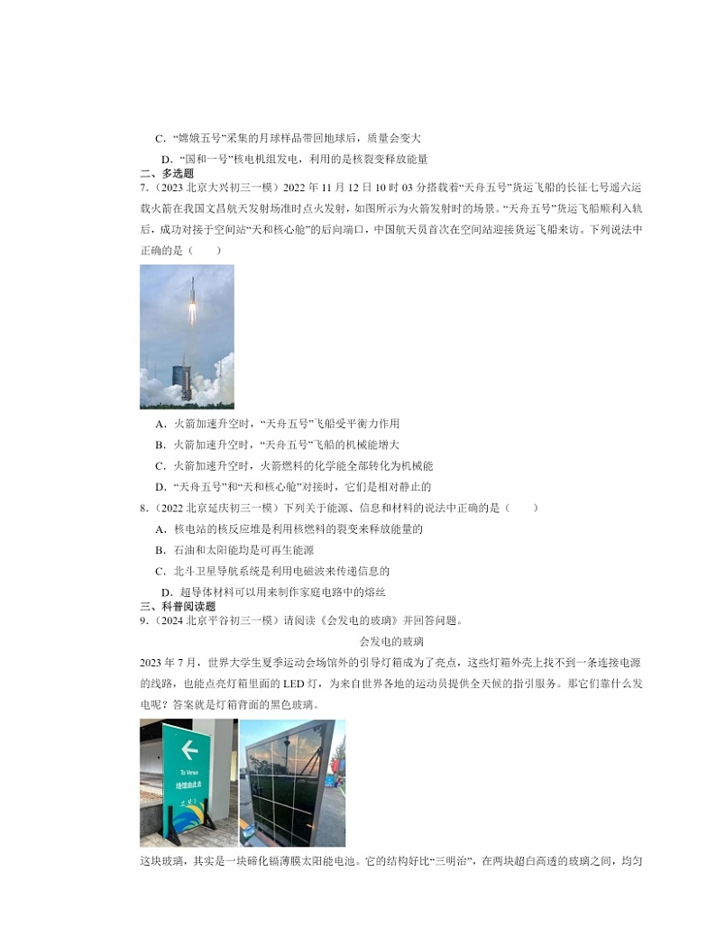 2022～2024北京初三一模物理试题分类汇编：粒子和宇宙章节综合第2页