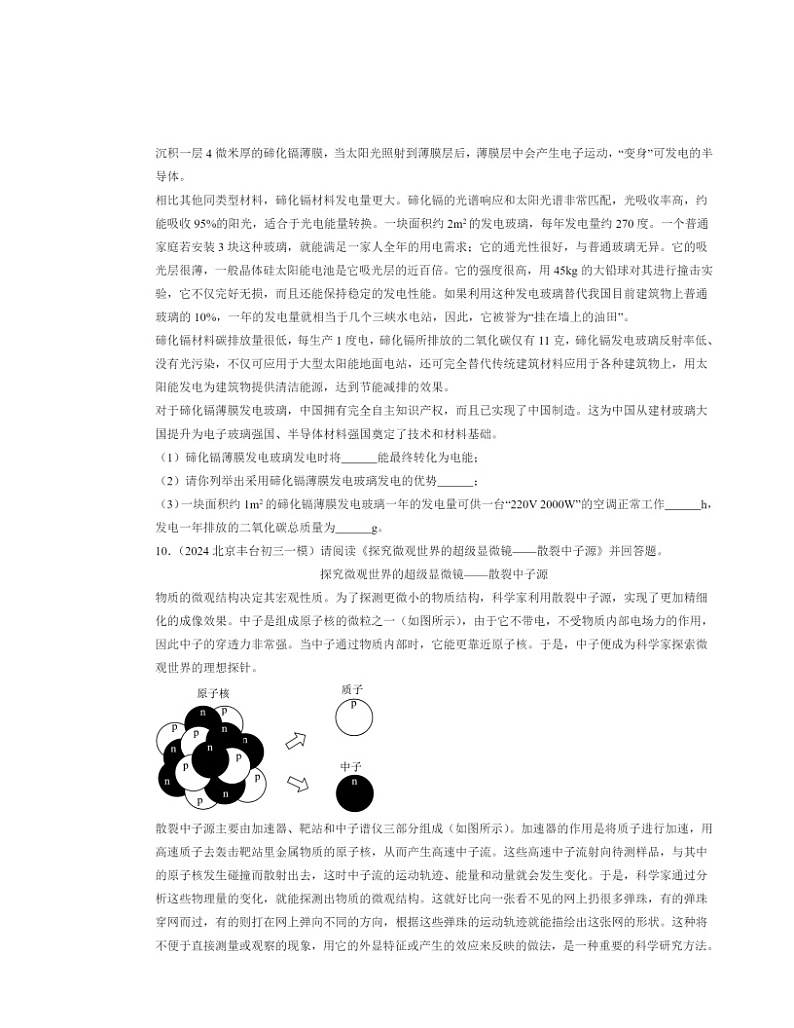 2022～2024北京初三一模物理试题分类汇编：粒子和宇宙章节综合第3页