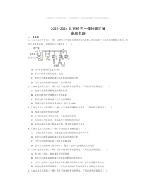 2022～2024北京初三一模物理试题分类汇编：家庭电路