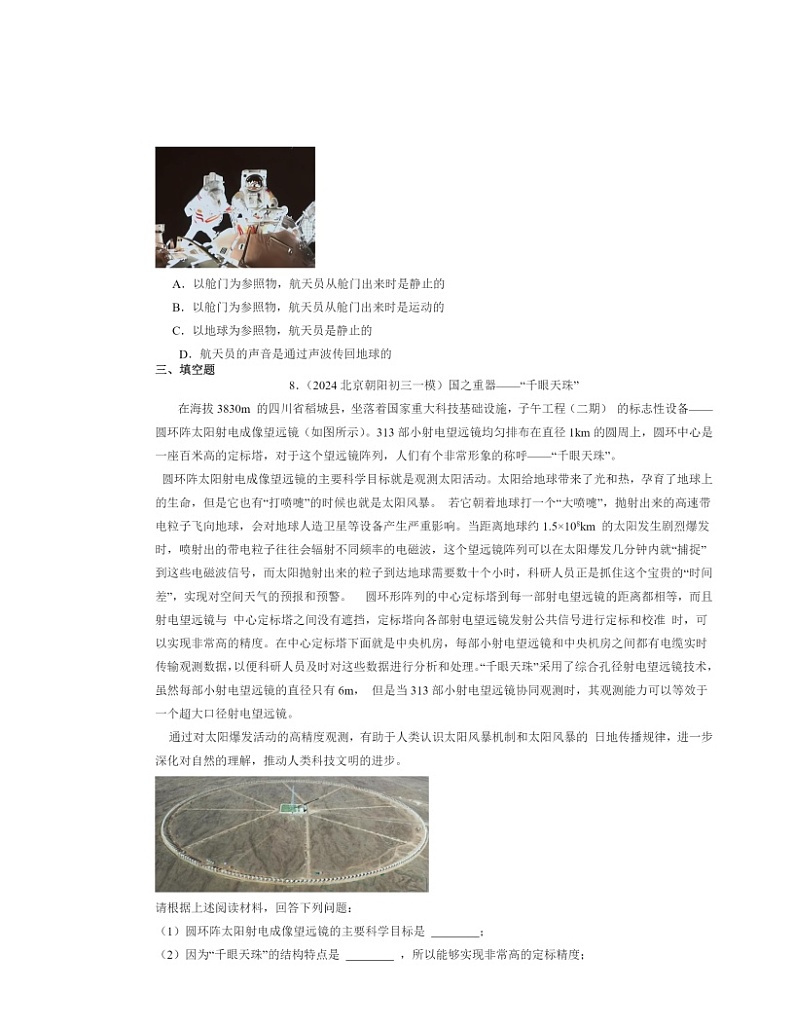 2022～2024北京初三一模物理试题分类汇编：怎样传递信息—通信技术简介章节综合02