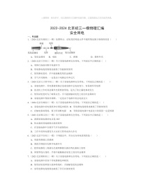 2022～2024北京初三一模物理试题分类汇编：安全用电