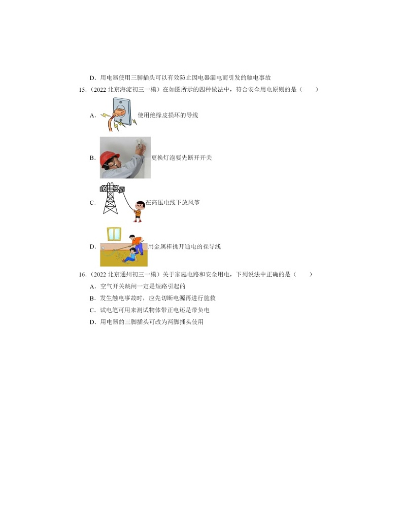 2022～2024北京初三一模物理试题分类汇编：安全用电第3页