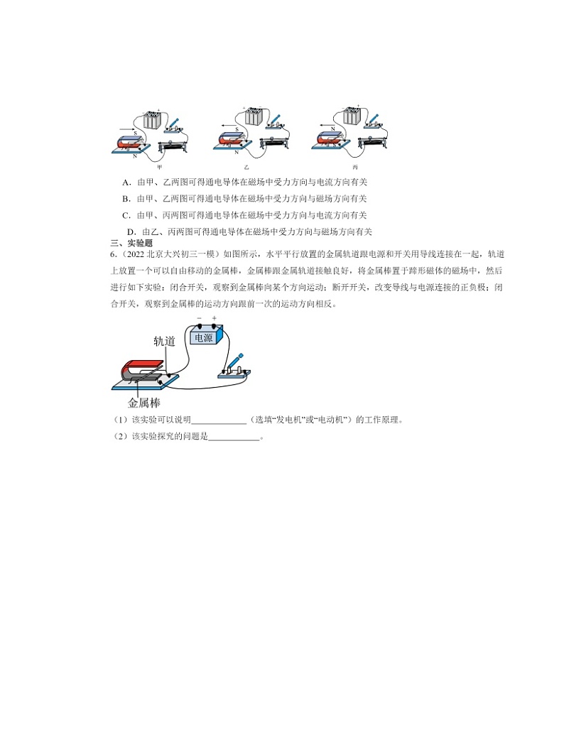 2022～2024北京初三一模物理试题分类汇编：磁场对通电导线的作用力02