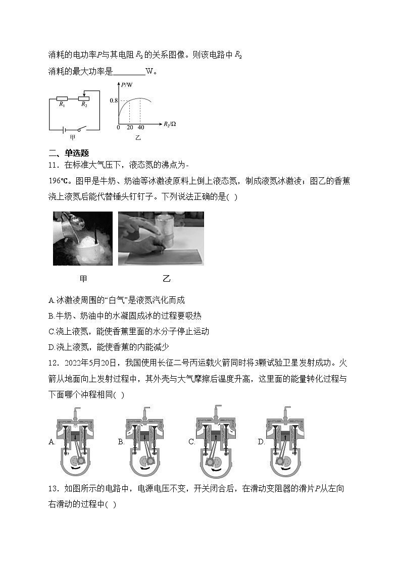 安徽省芜湖市2024年中考一模物理试卷(含答案)03