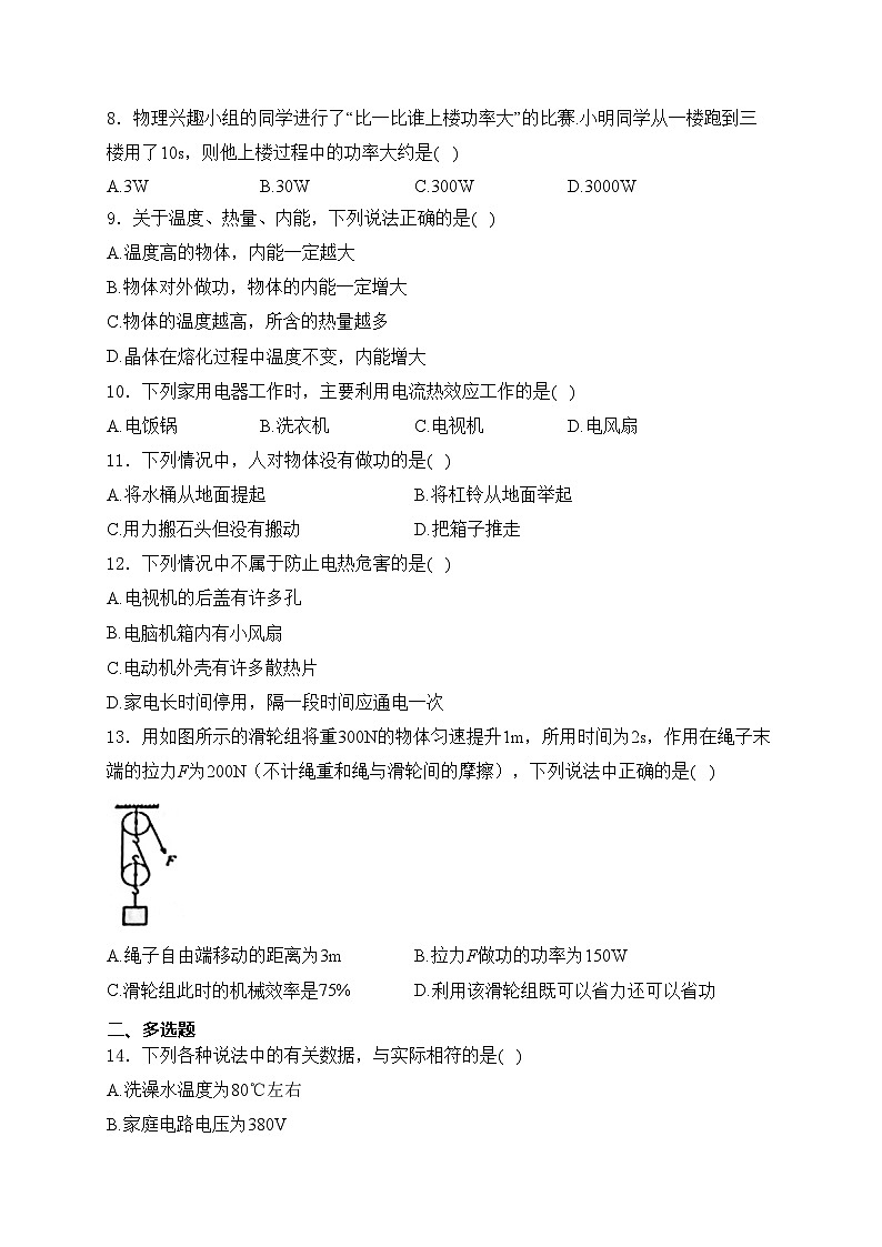 广西河池市宜州区2024届九年级上学期期末考试物理试卷(含答案)第2页