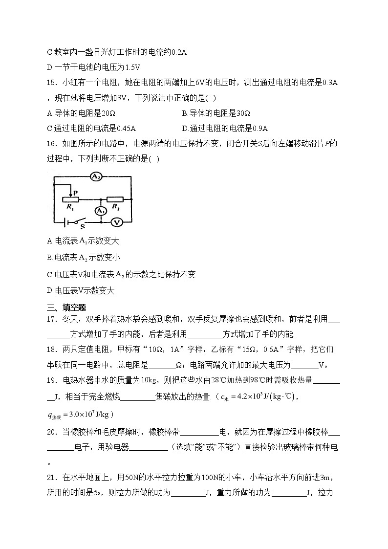 广西河池市宜州区2024届九年级上学期期末考试物理试卷(含答案)第3页