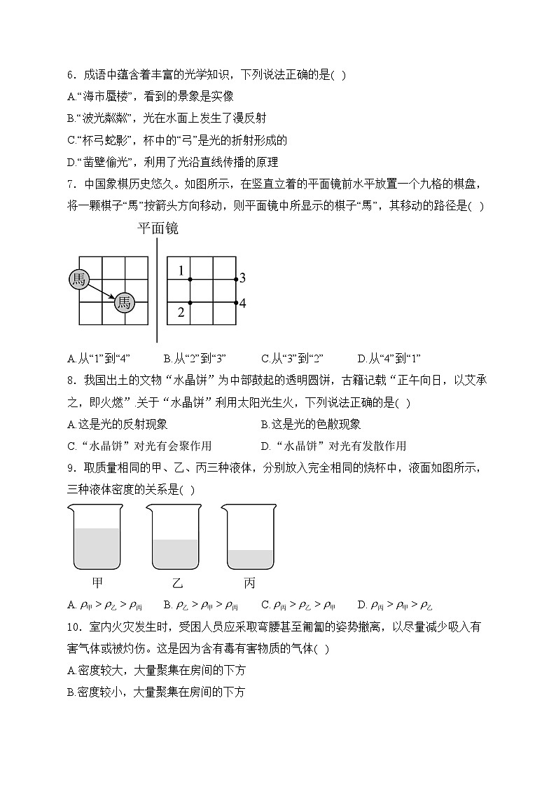 河北省廊坊市第六中学2023-2024学年九年级下学期3月月考物理试卷(含答案)第2页