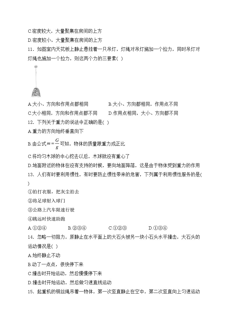 河北省廊坊市第六中学2023-2024学年九年级下学期3月月考物理试卷(含答案)第3页