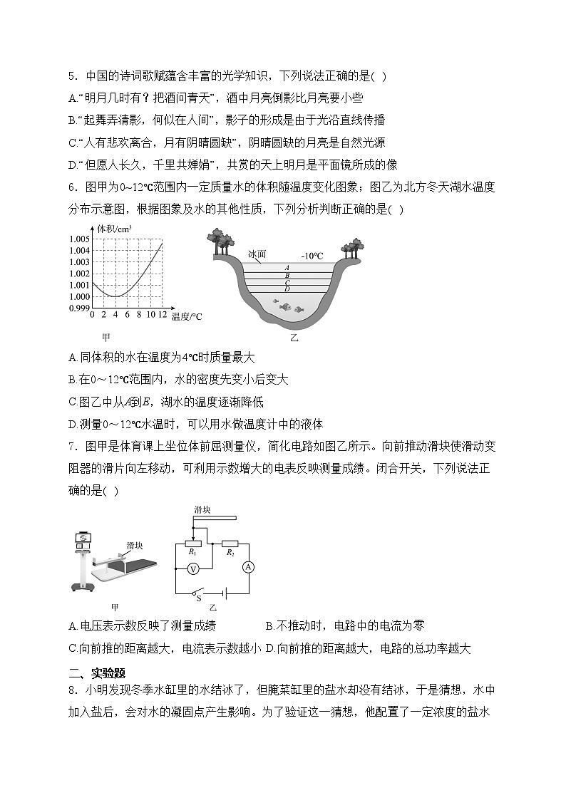 内蒙古包头市2024年中考一模理综物理试卷(含答案)02