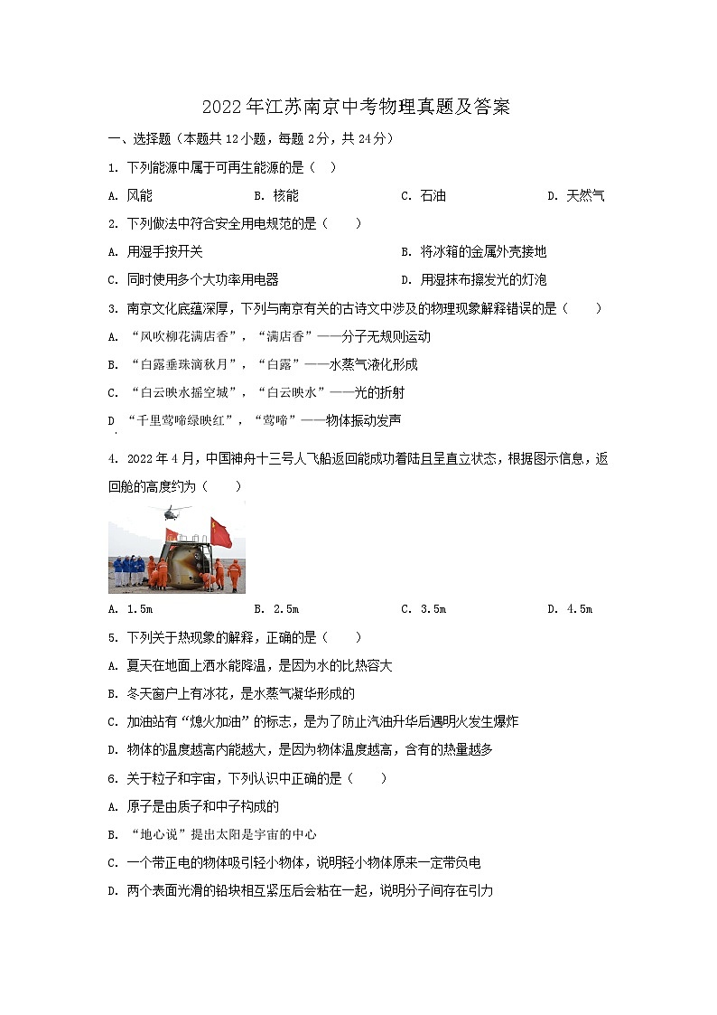 2022年江苏南京中考物理真题及答案01