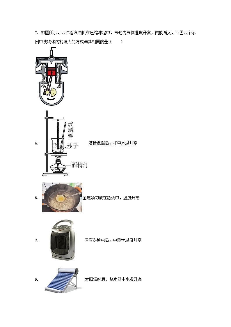 2022年江苏南京中考物理真题及答案02