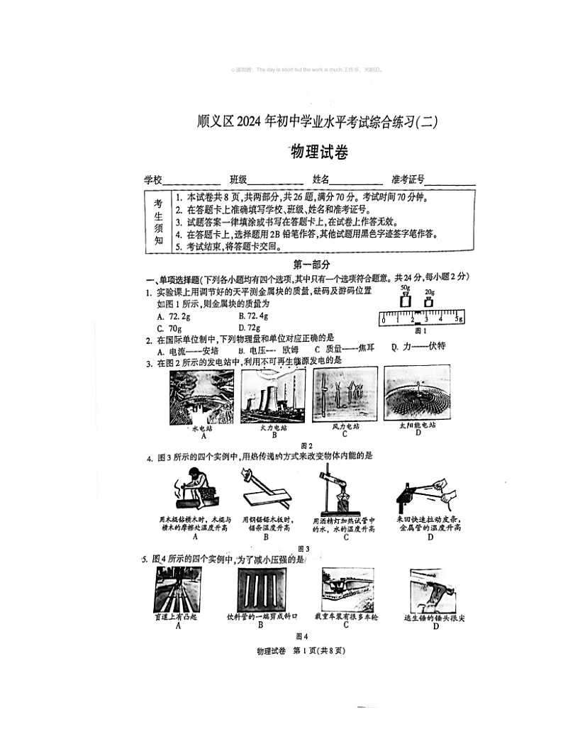 2024北京顺义初三二模物理试卷 （无答案）01
