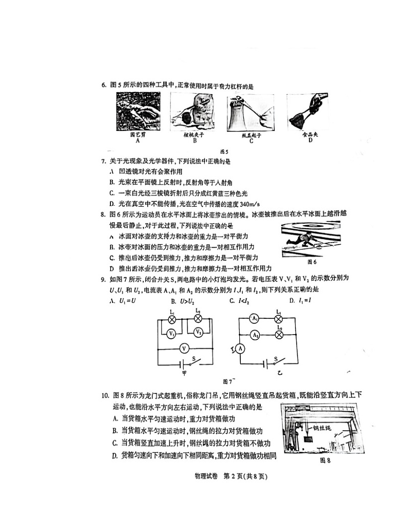 2024北京顺义初三二模物理试卷 （无答案）02