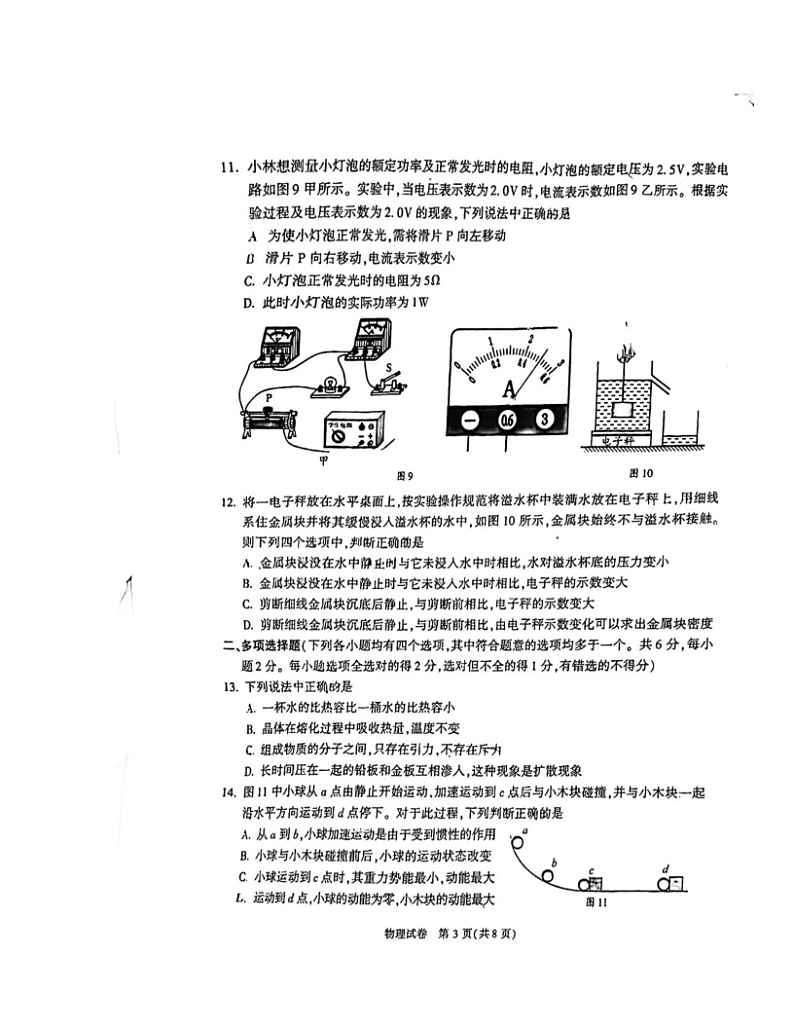 2024北京顺义初三二模物理试卷 （无答案）03