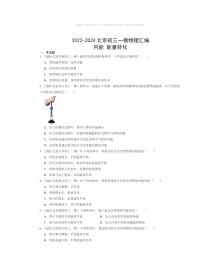 2022～2024北京初三一模物理试题分类汇编：内能能量转化