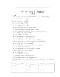 2022～2024北京初三一模物理试题分类汇编：比热容