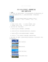 2022～2024北京初三一模物理试题分类汇编：燃料能源与环保