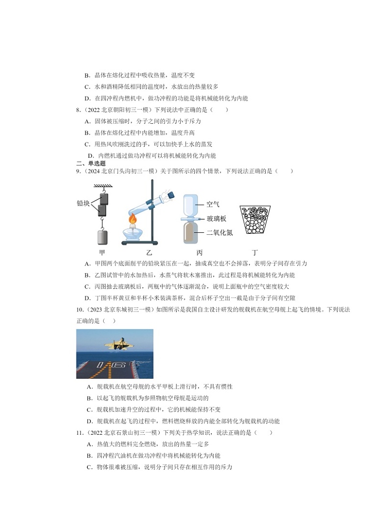 2022～2024北京初三一模物理试题分类汇编：热机第2页