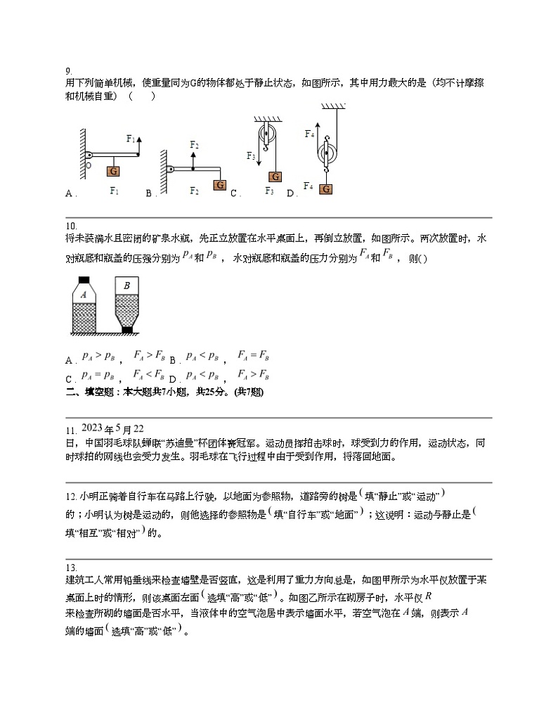 广东省东莞市常平镇2023-2024学年八年级（下）物理期中试卷03