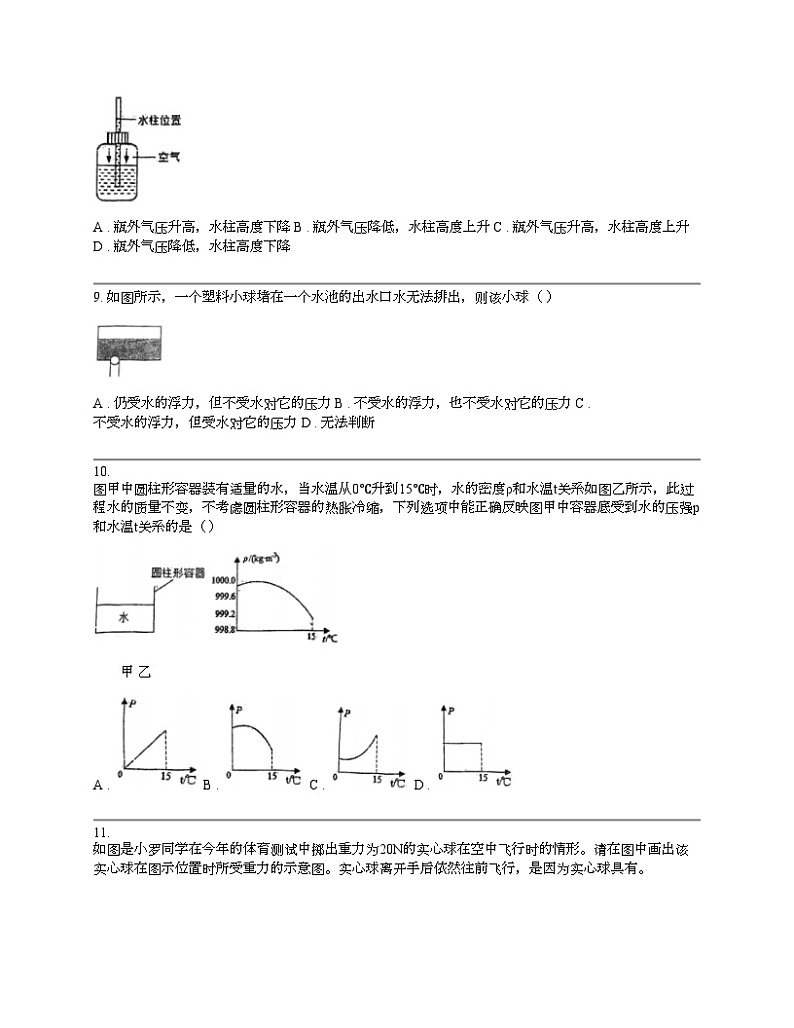 广东省仲元中学2023-2024学年八年级下学期物理期中测试试卷03