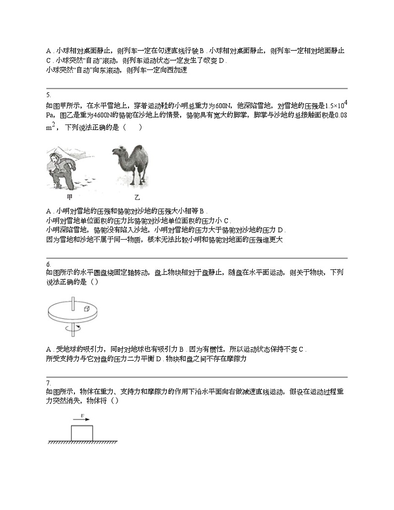 广东省实验中学2023-2024学年八年级下学期物理期中试卷02