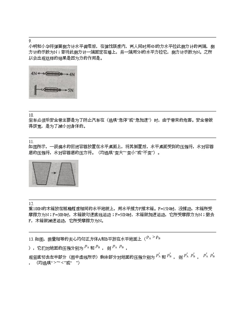 广东省湛江市徐闻县2023—2024学年八年级下学期物理期中教学调研测试试卷第3页