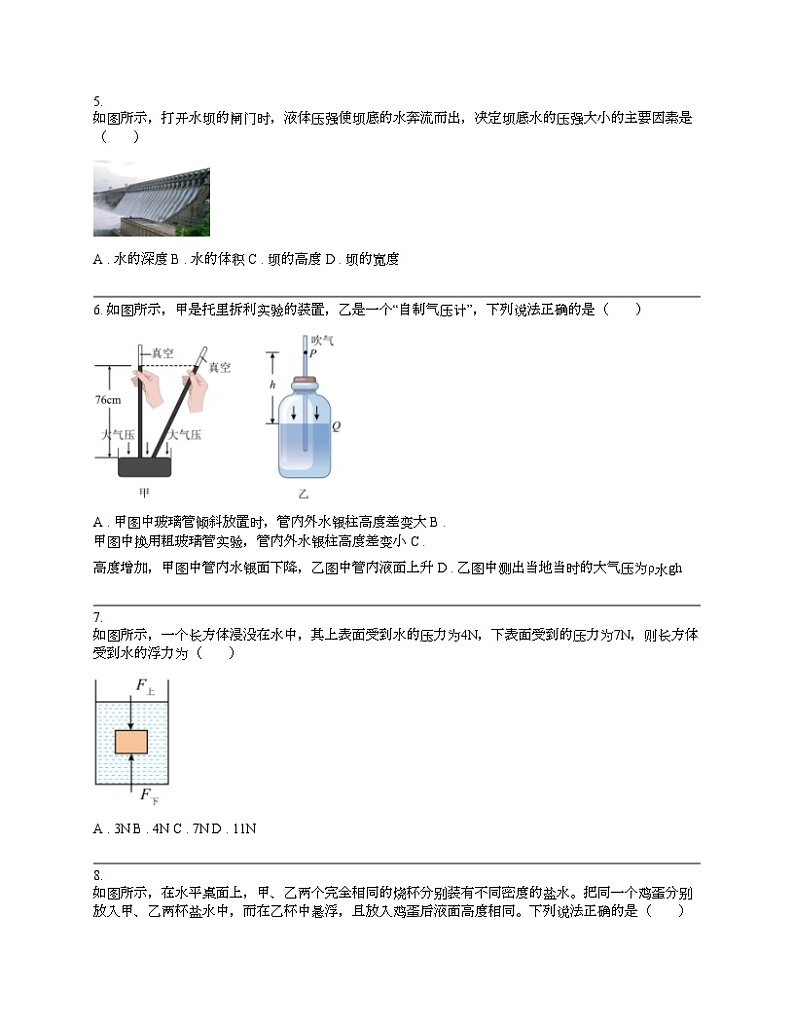 贵州省黔东南州2023-2024学年度八年级下物理期中试卷第2页