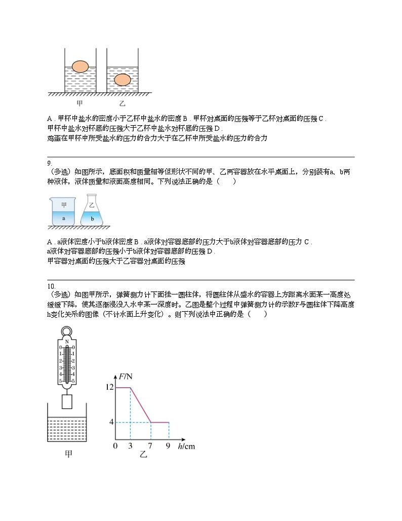 贵州省黔东南州2023-2024学年度八年级下物理期中试卷第3页