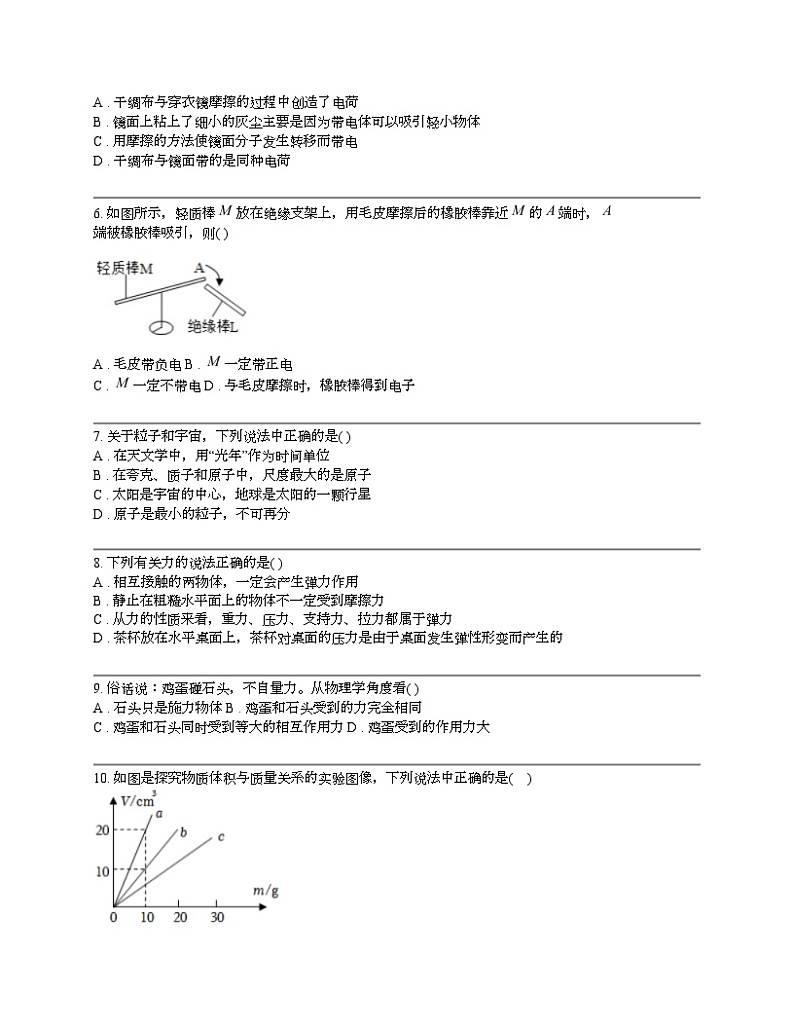江苏省宿迁市泗洪县2023-2024学年八年级（下）物理期中试卷第2页