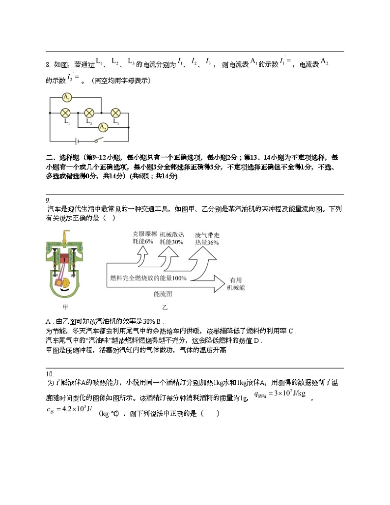 江西省宜春市丰城市第九中学2023-2024学年八年级第二学期物理期中考试试题（A卷）第3页