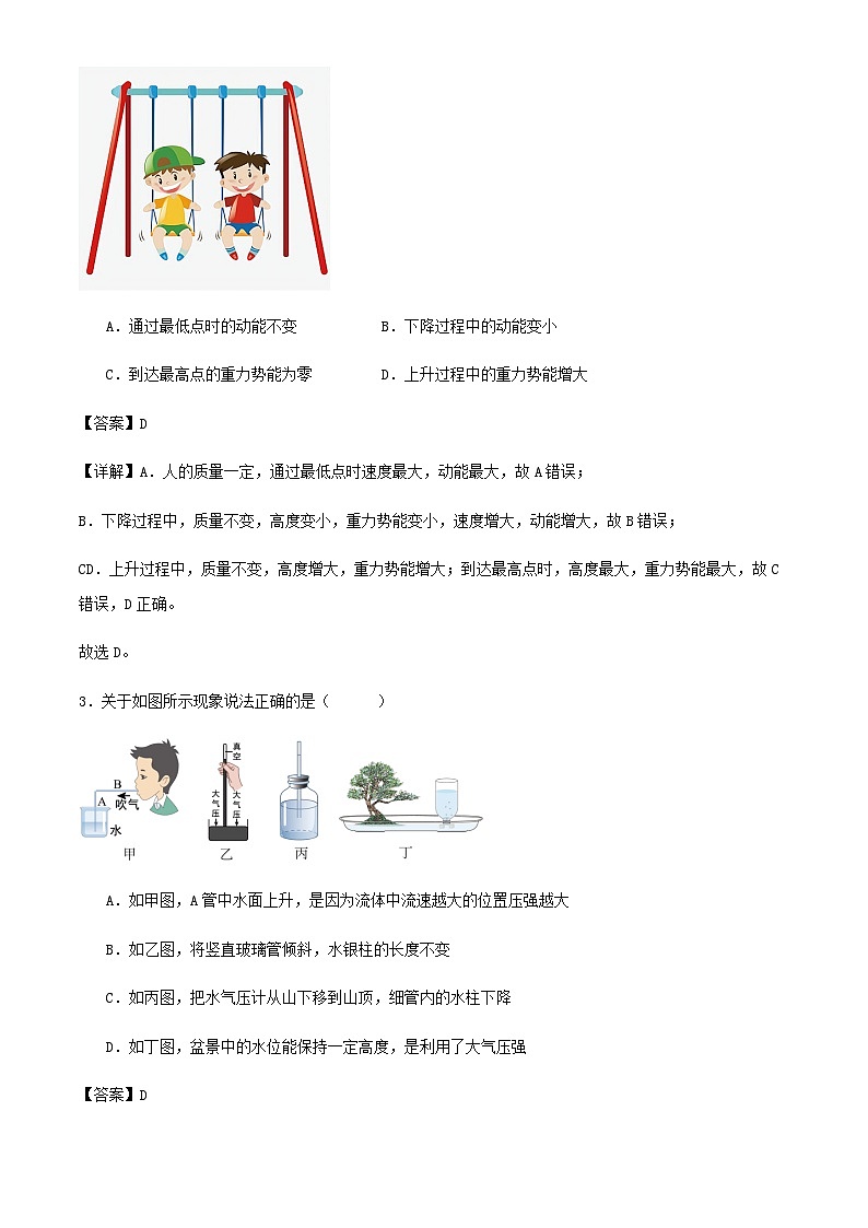 2023-2024学年第二学期广东省深圳市八年级物理期末模拟卷解析第2页