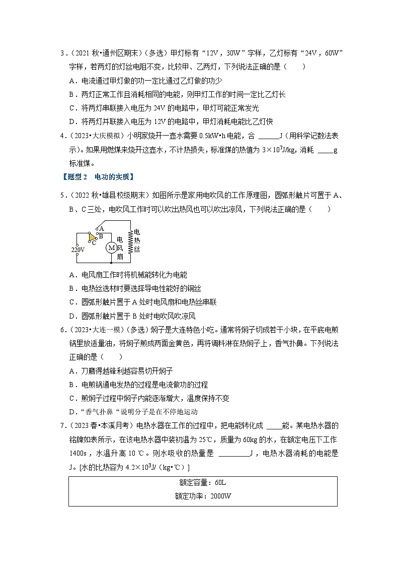 15.1 电能表与电功（专题训练）【六大题型】（原卷版+解析版）02