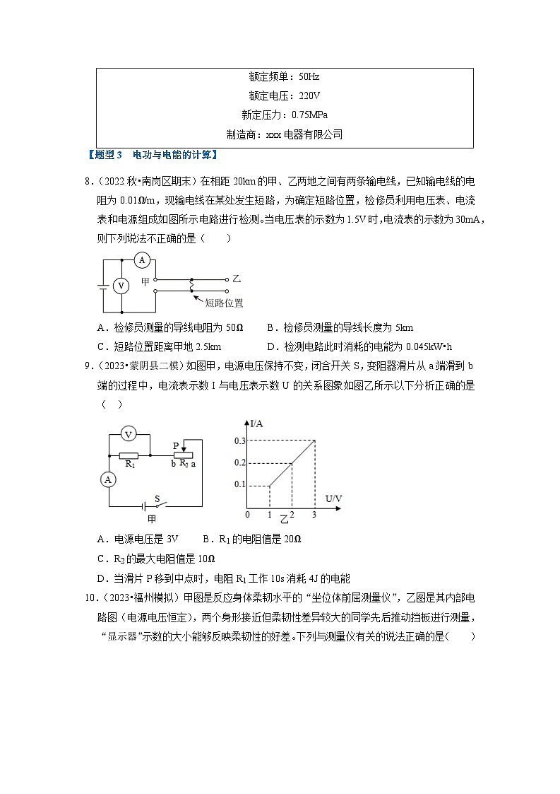 15.1 电能表与电功（专题训练）【六大题型】（原卷版+解析版）03