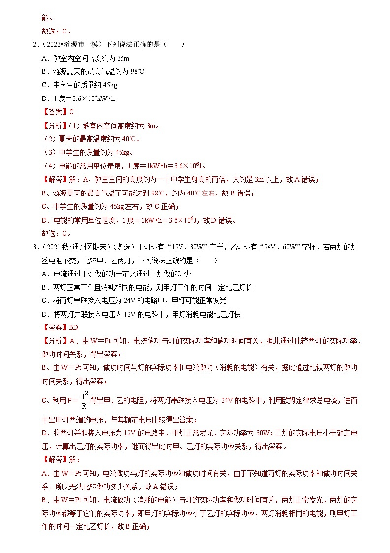 15.1 电能表与电功（专题训练）【六大题型】（原卷版+解析版）02