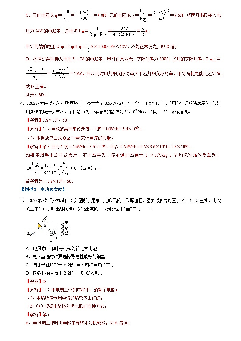 15.1 电能表与电功（专题训练）【六大题型】（原卷版+解析版）03