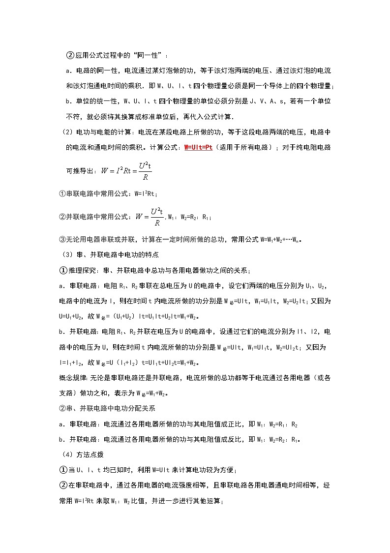 15.1 电能表与电功（考点解读）（原卷版+解析版）02