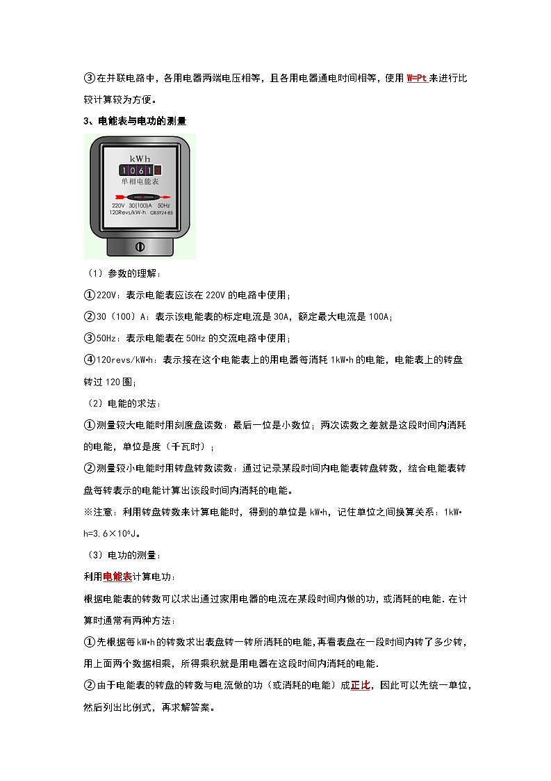15.1 电能表与电功（考点解读）（原卷版+解析版）03
