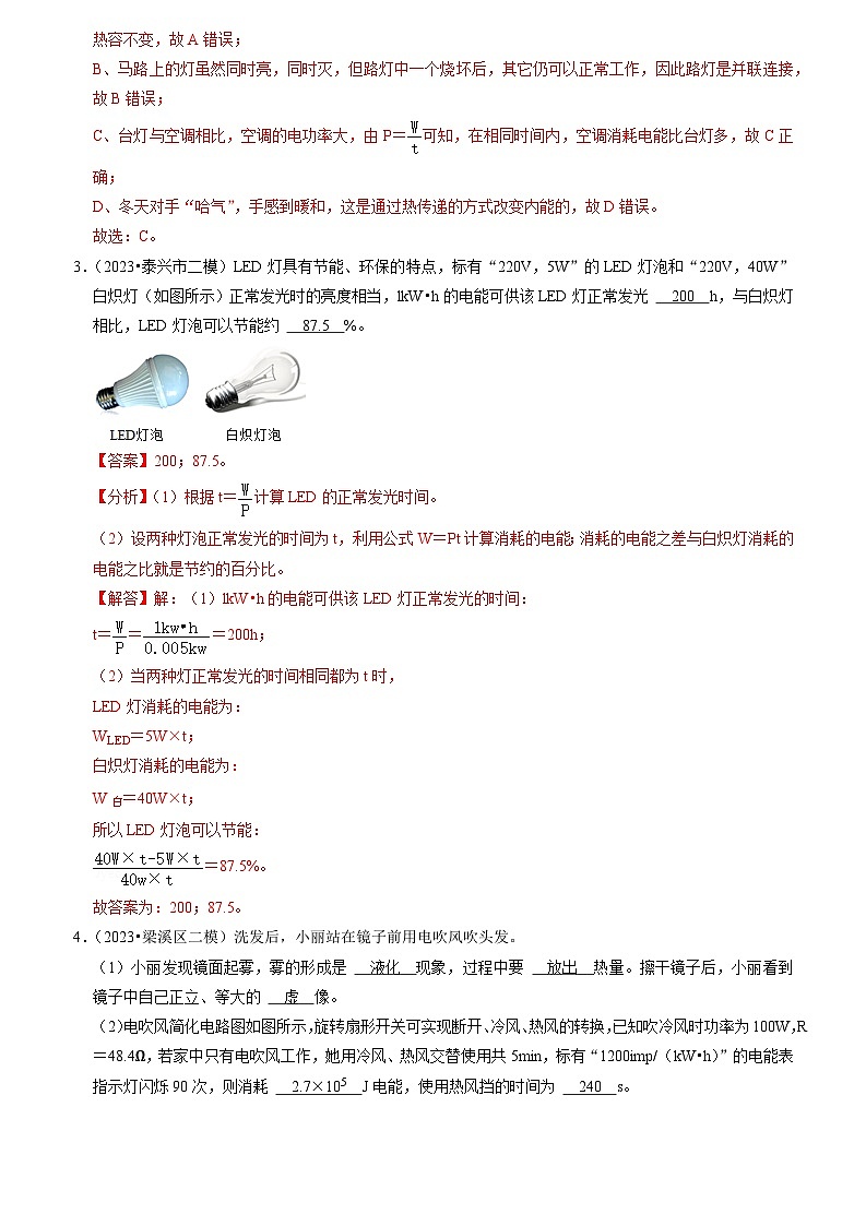 15.2 电功率（专题训练）【六大题型】 （原卷版+解析版）02