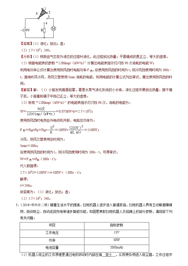 15.2 电功率（专题训练）【六大题型】 （原卷版+解析版）03
