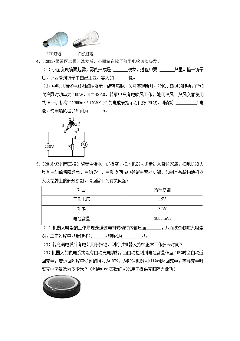 15.2 电功率（专题训练）【六大题型】（原卷版+解析版）02
