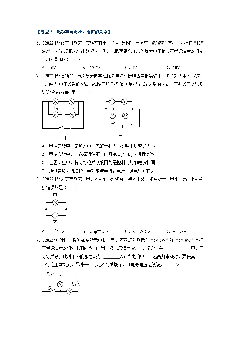 15.2 电功率（专题训练）【六大题型】（原卷版+解析版）03