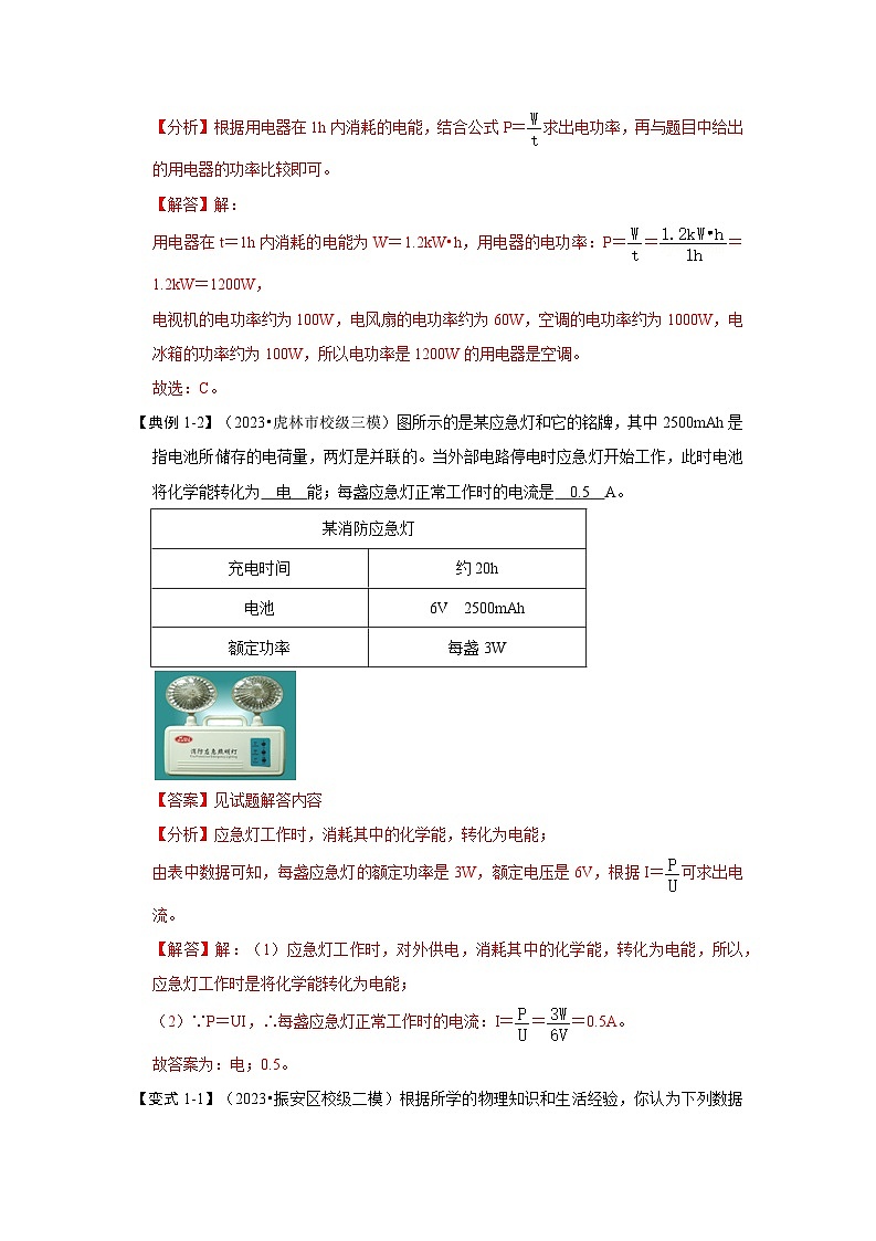 15.2 电功率（第1课时）（考点解读）（原卷版+解析版）03