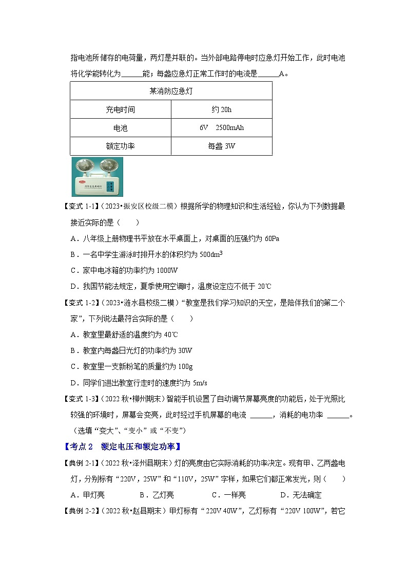 15.2 电功率（第1课时）（考点解读）（原卷版+解析版）03