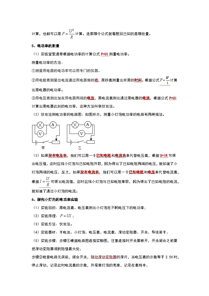15.2 电功率（第2课时）（考点解读）（原卷版+解析版）02