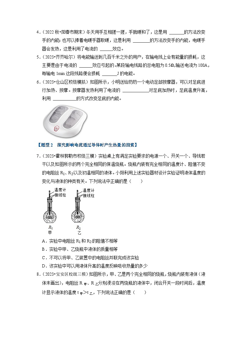 15.3 电热器 电流的热效应（专题训练）【六大题型】（原卷版）第2页