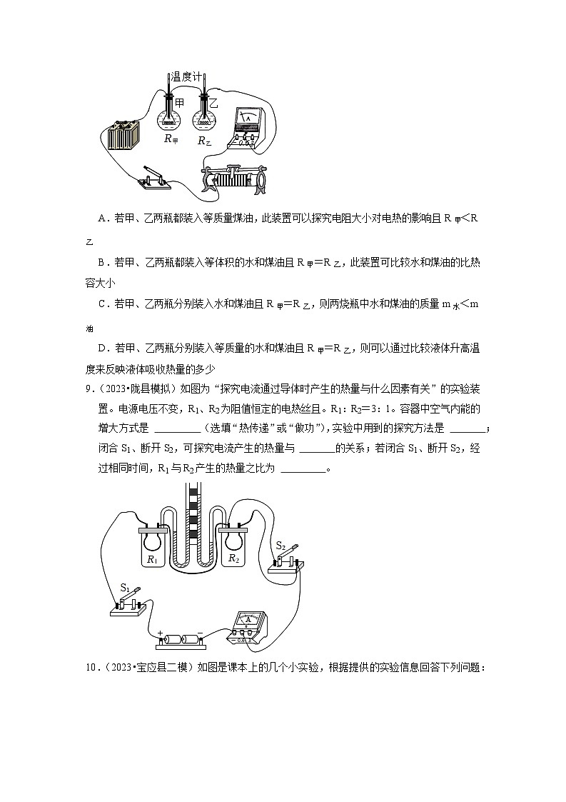 15.3 电热器 电流的热效应（专题训练）【六大题型】（原卷版）第3页