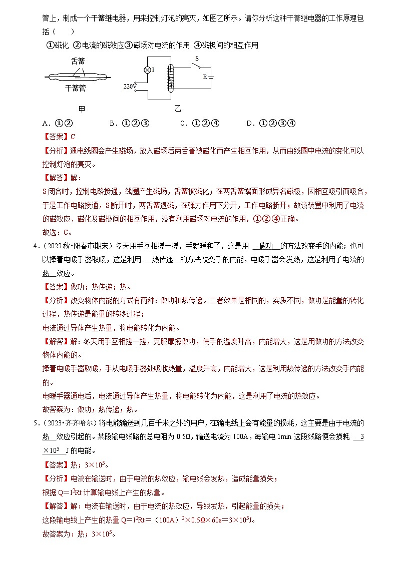 15.3 电热器 电流的热效应（专题训练）【六大题型】（解析版）第2页